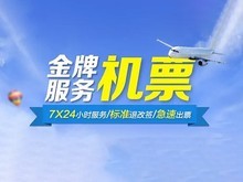 专业机票代理服务，畅享高效出行体验