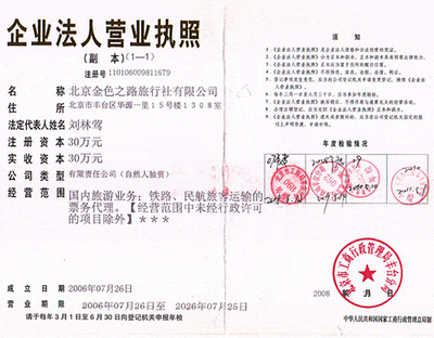 北京金色之路旅行社 米胖旅游网专业票务代理服务推荐