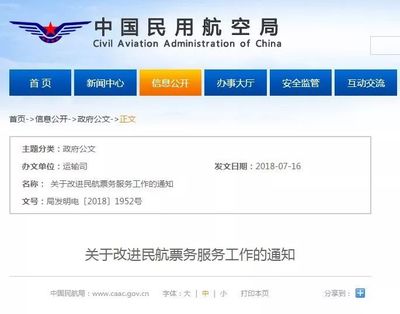 特价机票不能退？民航局发话了！这些情况将允许退改签！