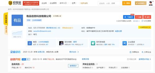 小米有品信息新增经营范围 旅客票务代理