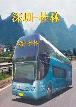 深圳大巴车票、深圳订车票、深圳汽车票 深圳市深福票务代理 - 网邻通